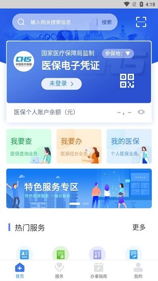 江西智慧医保app v1.0.10 安卓版2