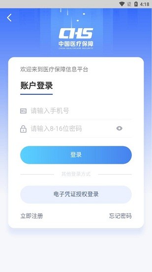 江西智慧医保app v1.0.10 安卓版3
