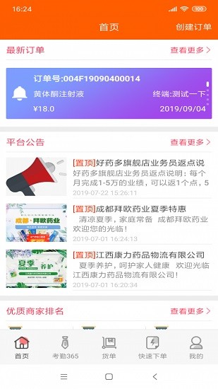 时时采药业务员系统 v3.1.0 安卓版2