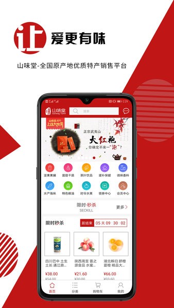 山味堂農(nóng)副產(chǎn)品app v1.1.5 安卓版 3