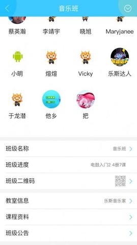 樂斯教學(xué)助手app v2.0.1 安卓版 1