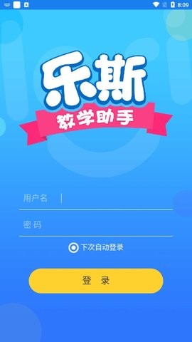 乐斯教学助手软件