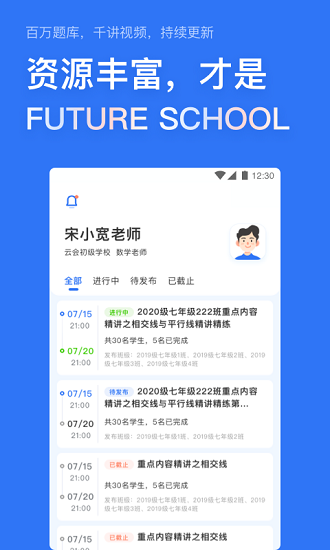 未來校官方版 v1.5.1 安卓最新版 0