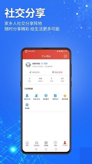 泗县微帮平台 v5.4.2.4 安卓版 0