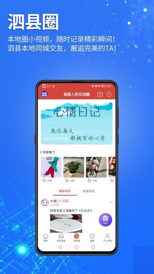 泗县微帮平台 v5.4.2.4 安卓版 1