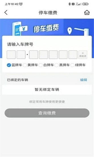 秦停车app下载