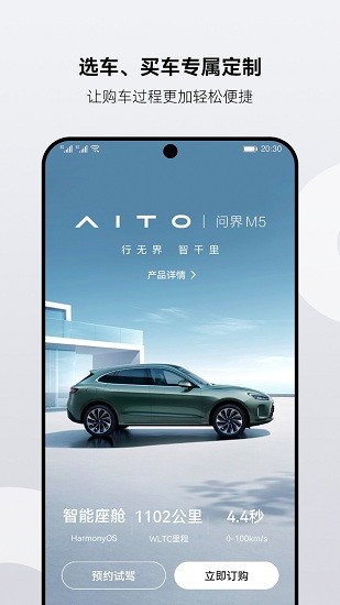 华为AITO汽车官方版 v1.2.3.300 安卓版3