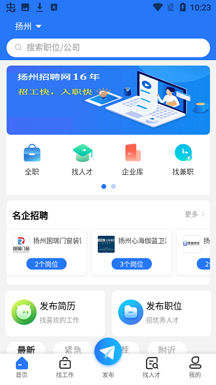 揚(yáng)州招聘網(wǎng) v1.0.3 安卓版 0
