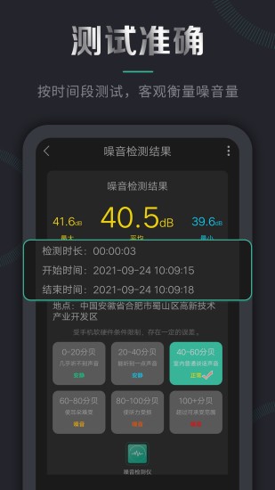 聲音檢測(cè)儀app v3.2.127 安卓版 3