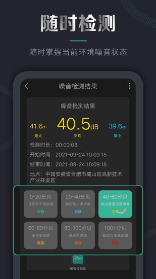 聲音檢測(cè)儀app v3.2.127 安卓版 2