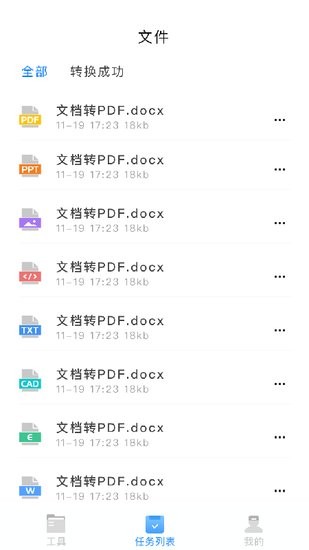 pdf轉(zhuǎn)換神器免費版