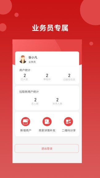 點(diǎn)點(diǎn)聚業(yè)務(wù)員app v1.0.9 安卓版 0