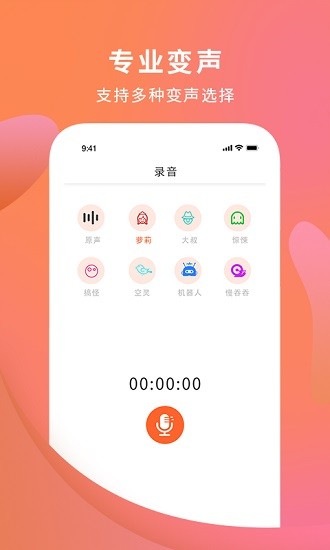 手機(jī)變聲器大師app v1.4 安卓版 0