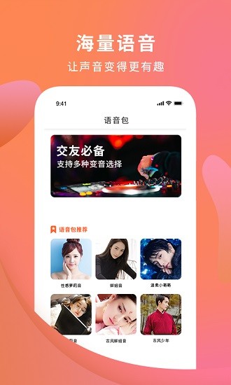 手機變聲器大師app2