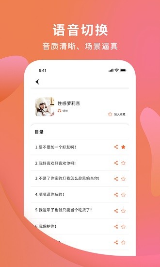 手機變聲器大師app1