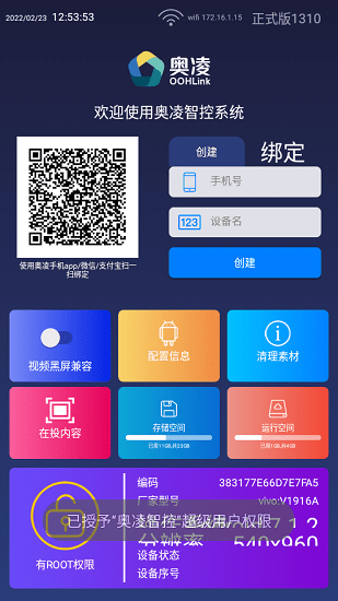 奧凌智控app1