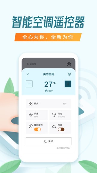 智能遙控管家app0