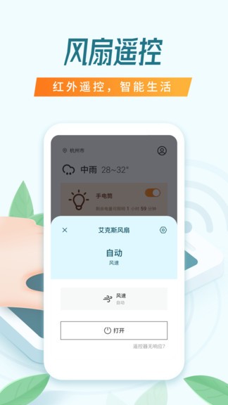 智能遙控管家app1