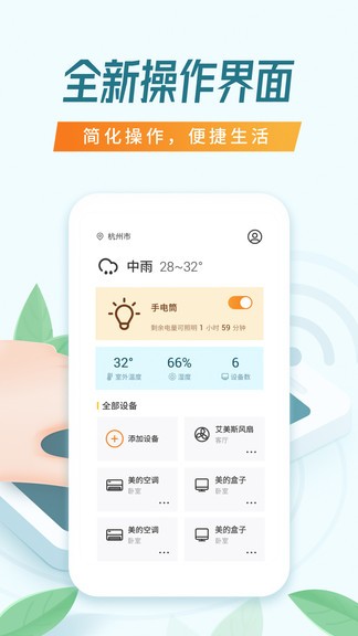 智能遙控管家app2