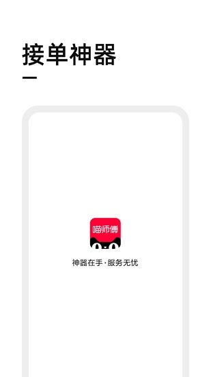 天猫喵师傅app手机最新版本 v3.4.2 安卓版0