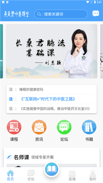 長(zhǎng)桑君中醫(yī)課堂app v1.0.4 安卓版 0