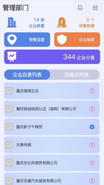 工貿(mào)巡查官方 v1.0.23 安卓版 2