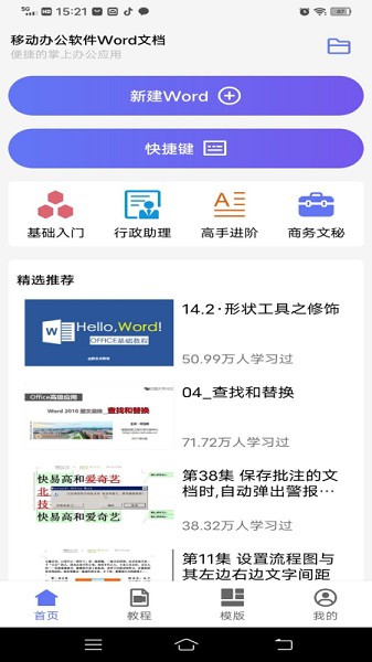 word文字处理app