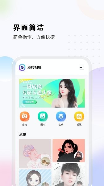 漫轉(zhuǎn)相機(jī) v1.0.3 安卓版 0