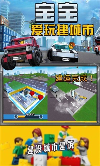 寶寶愛玩建城市游戲 v1.12 安卓版 2