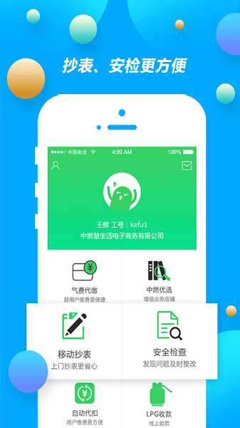 中燃慧服務(wù)app