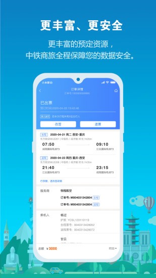 中铁商旅2.0 v1.0.1 安卓版1