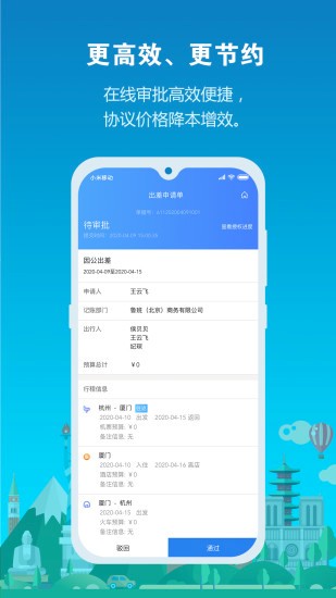 中铁商旅2.0 v1.0.1 安卓版3