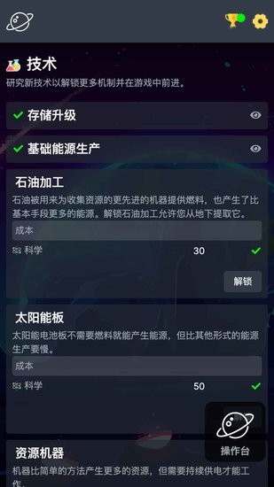太空公司模拟器手机版 v1.00 中文安卓版1