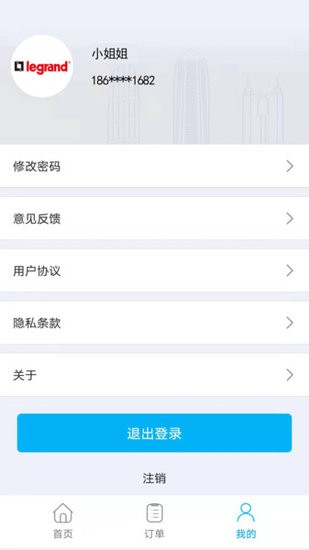 羅格朗外協(xié)管理 v1.0.9 安卓版 1