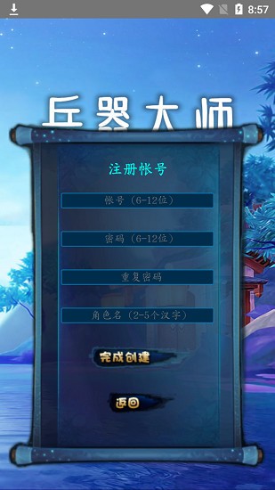 兵器大師手游 v1.0 安卓版 2