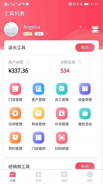 美店智管 v2.1.0 安卓版 0