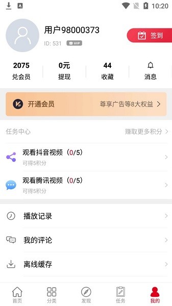 碟調影視app(碟調影院) v6.6.1 安卓版 3