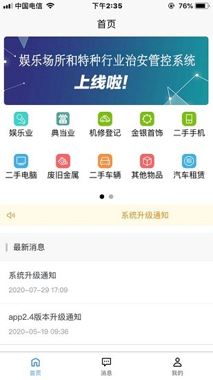 治安数据上报app下载