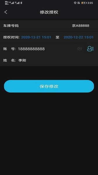 昶鑫智联手机控车 v1.0.2 安卓版2