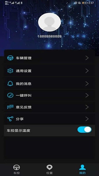 昶鑫智联手机控车 v1.0.2 安卓版1