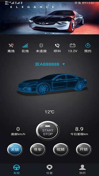 昶鑫智联手机控车 v1.0.2 安卓版3