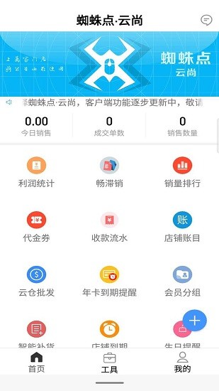 蜘蛛點(diǎn)云尚app2