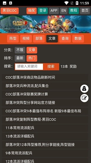 黑羽coc陣型分享系統0