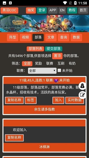 黑羽coc陣型分享系統(tǒng) v0.0.5 安卓版 1