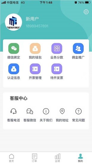 墨菲特服务专员软件 v1.2.4 安卓版0