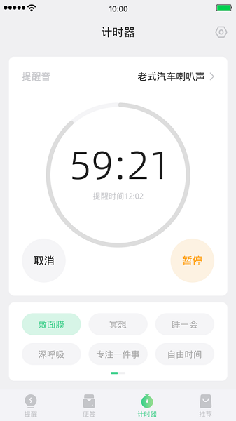 便簽提醒app下載