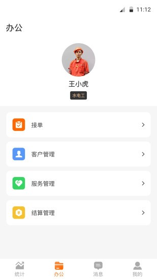 饰家智选工匠端 v1.1 安卓版1