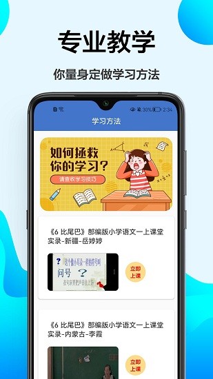 小學(xué)課程輔導(dǎo) v1.0.0 安卓版 1