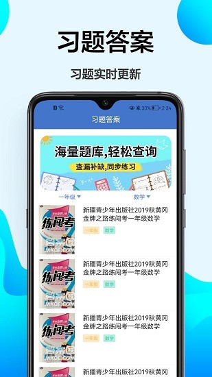 小學(xué)課程輔導(dǎo) v1.0.0 安卓版 0