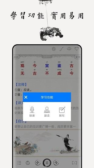 增广贤文图文有声 v4.3 安卓版0
